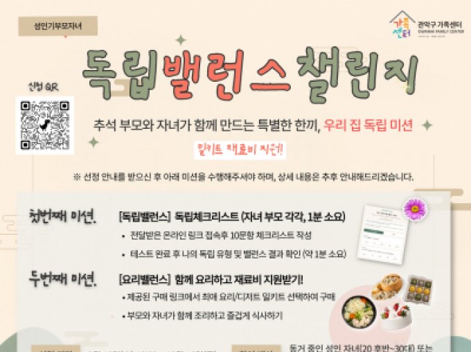 [관악구] 독립밸런스챌린지