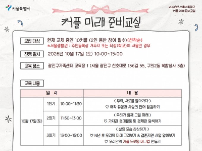 [광진구] 2026 커플미래준비교실 참여자 모집