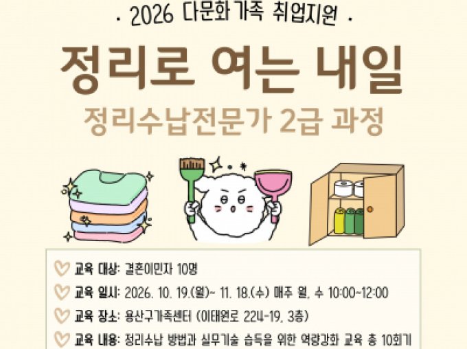 [용산구] 다문화가족취업지원 '정리로 여는 내일'