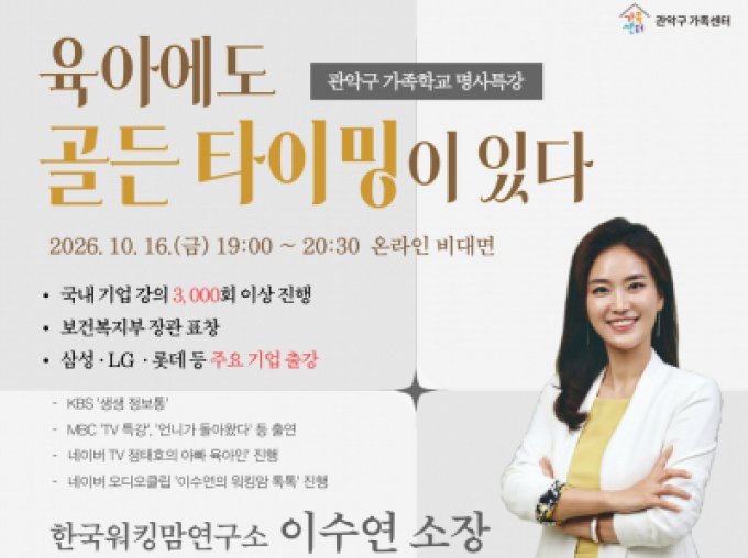 [관악구]  2026 관악구 가족학교 명사특강