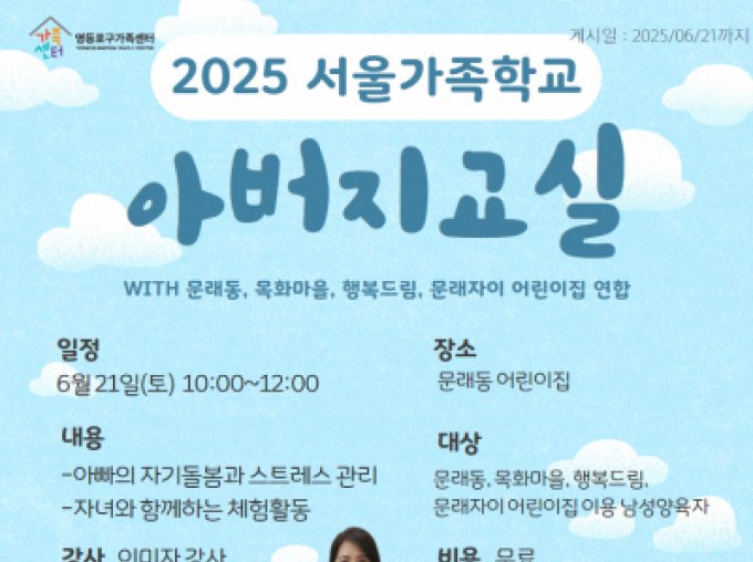 [영등포구] 2025년 아버지교실 (WITH 문래동, 목화마을, 행복드림, 문래자이) 