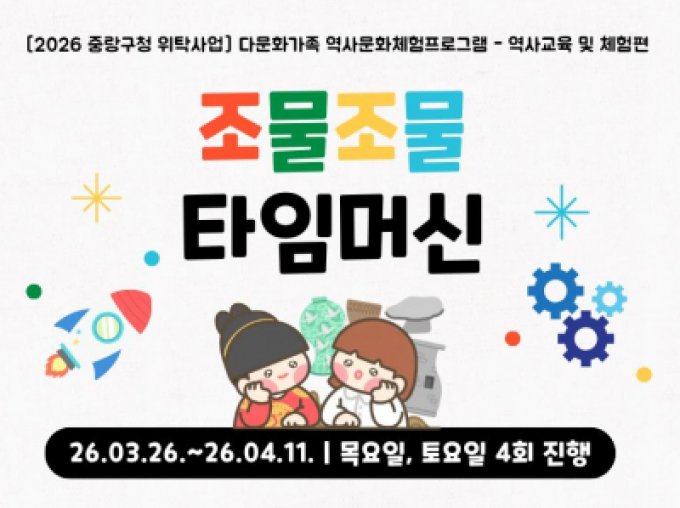 [중랑구] [역사문화] 역사교육 및 체험