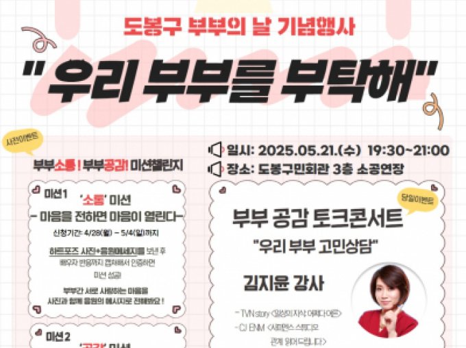 [도봉구] 부부의 날 기념행사 