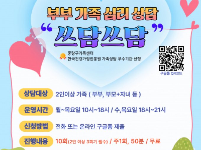 [중랑구] 2026 부부가족심리상담