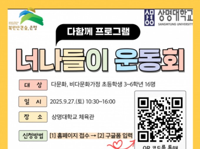 [은평구] 2025년' 다(多)함께' 프로그램 프로그램 참여자 모집
