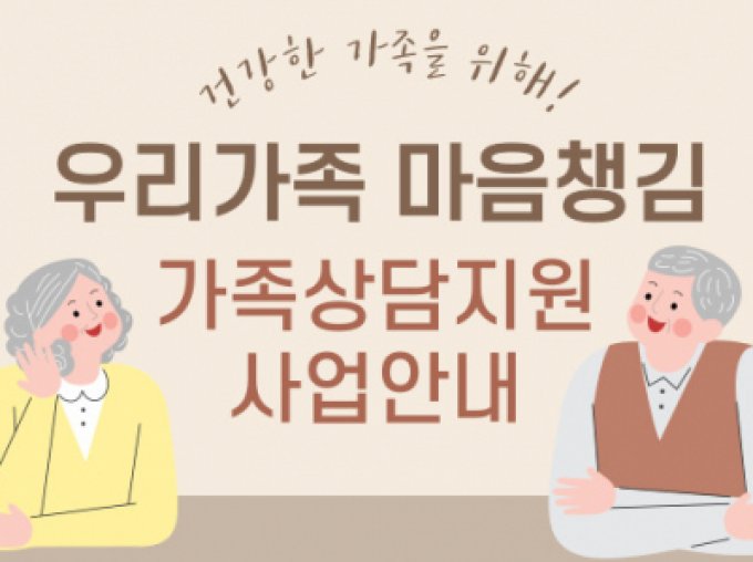 [서대문구] 2022 가족상담지원사업 '우리가족 마음챙김' 상담 신청 안내