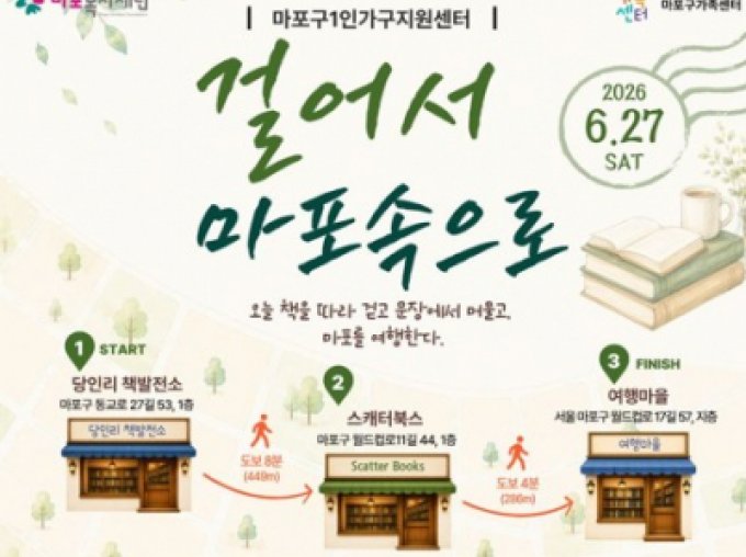 [마포구] 마포생활백서(일상편)-걸어서 마포속으로