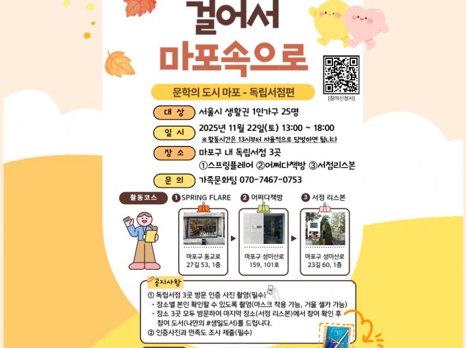 [1인가구] 걸어서 마포속으로(문학의 도시 마포편) 참가자 모집