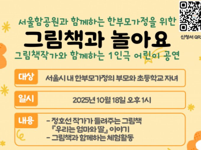[마포구] 한부모가정을 위한 그림책과 놀아요