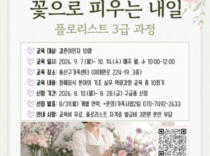 [용산구][다문화가족취업지원] 꽃으로 피우는 내일