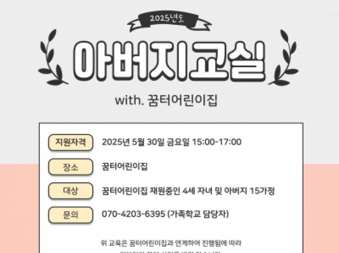 [성북구] 2025년 5월 아버지교실 (with 꿈터어린이집)