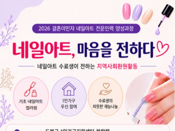 [도봉구] 네일아트 수료생, 지역사회 환원활동