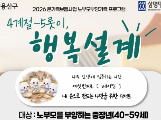 [용산구] 노부모부양가족 프로그램