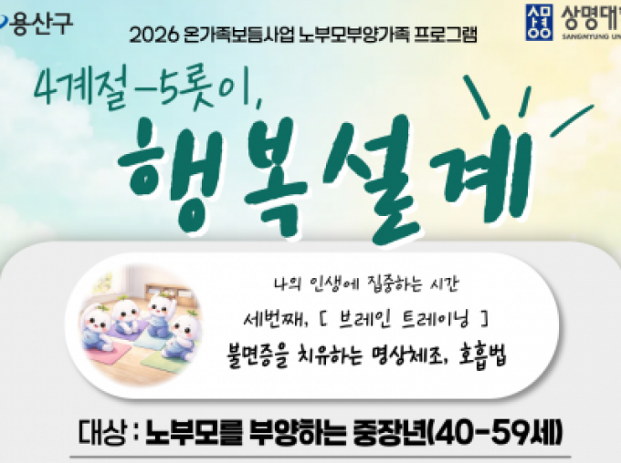 [용산구] 노부모부양가족 프로그램