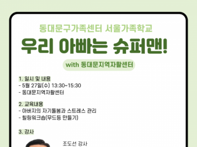 [동대문구] 2026 아버지교실 with 동대문지역자활센터