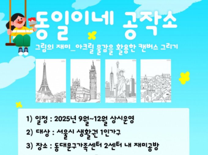 [동대문구가족센터]