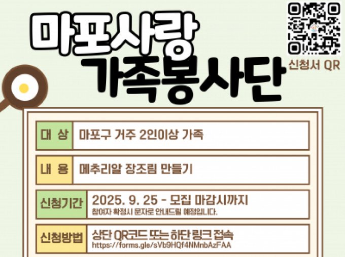 [마포구] 마포가족 사랑봉사단 - 10월 (비대면)