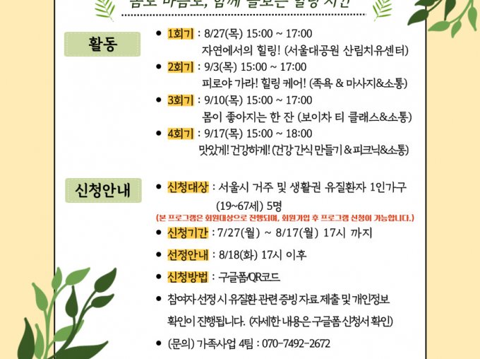 [용산구]서울시1인가구지원사업 '내 몸 톡톡' 2기 참여자 모집