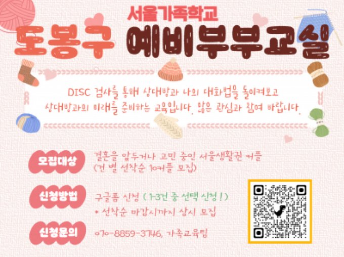 [도봉구] 2025 예비부부교실 참여자 모집