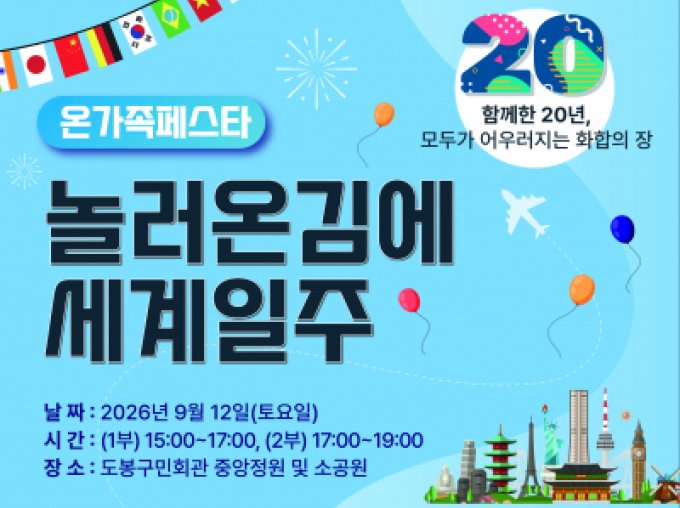 [도봉구] 온가족페스타 자원봉사자 모집