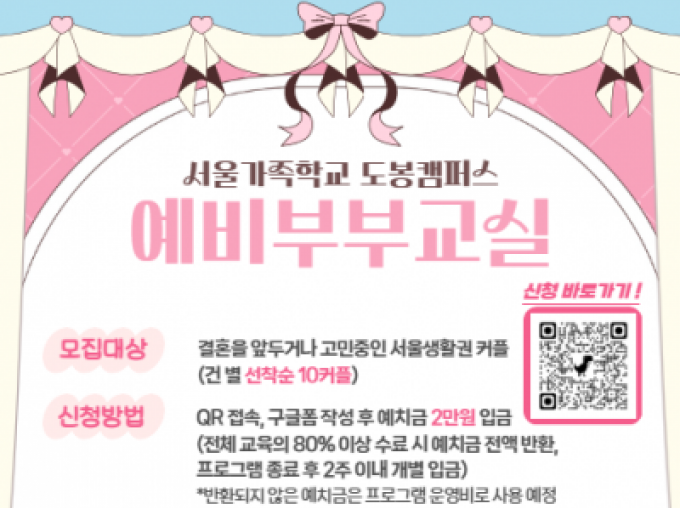 [도봉구] 9월 예비부부교실 신청접수중