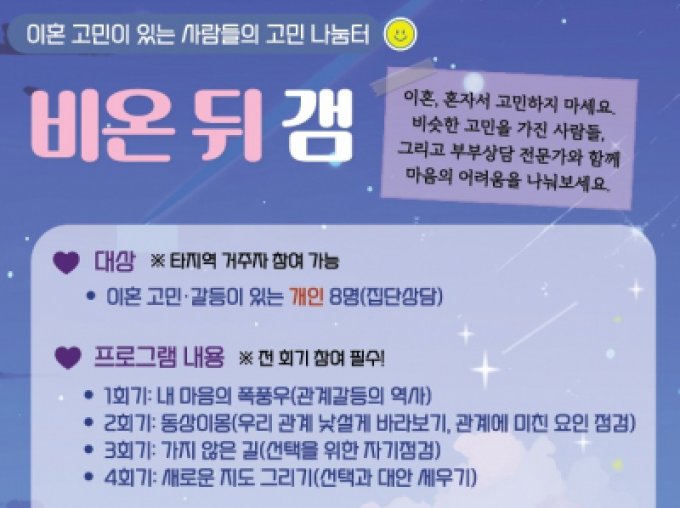 [성동구] 이혼 고민 나눔터 '비온 뒤 갬' 