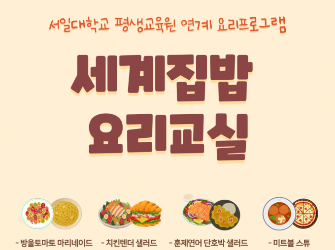 [중랑구] [온가족보듬] 세계집밥 요리교실