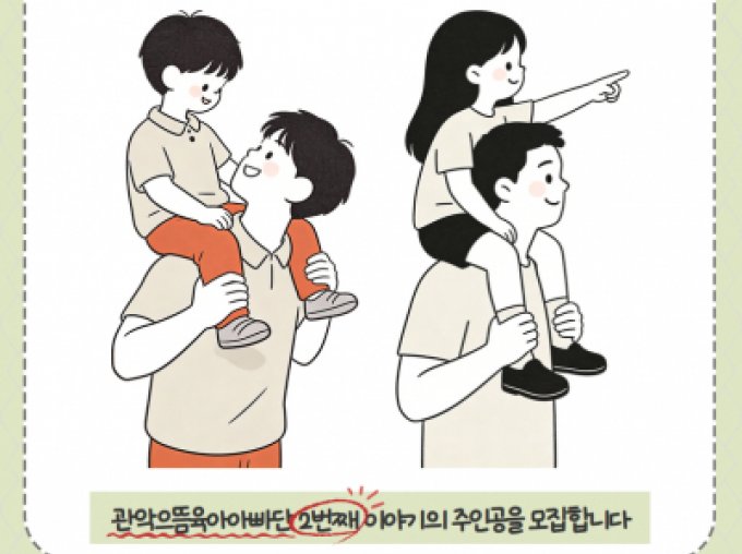 [관악구] 2026 관악으뜸육아아빠단 2기 모집