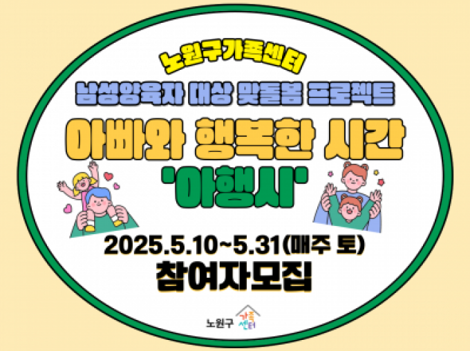 [노원구] 아.행.시!(아동기(저학년) 아버지교육 및 부-자녀 미술활동)