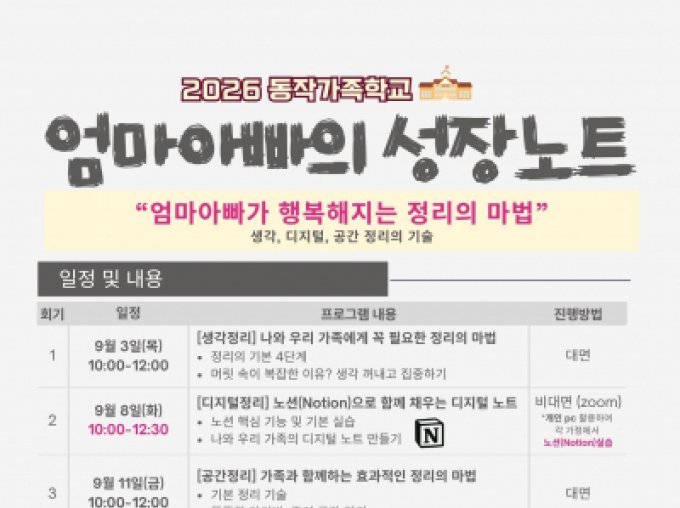 [동작구][2026 동작가족학교] 엄마아빠의 성장노트