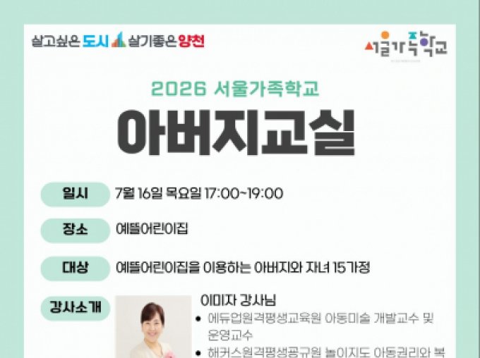 [양천구] 7월 아버지교실