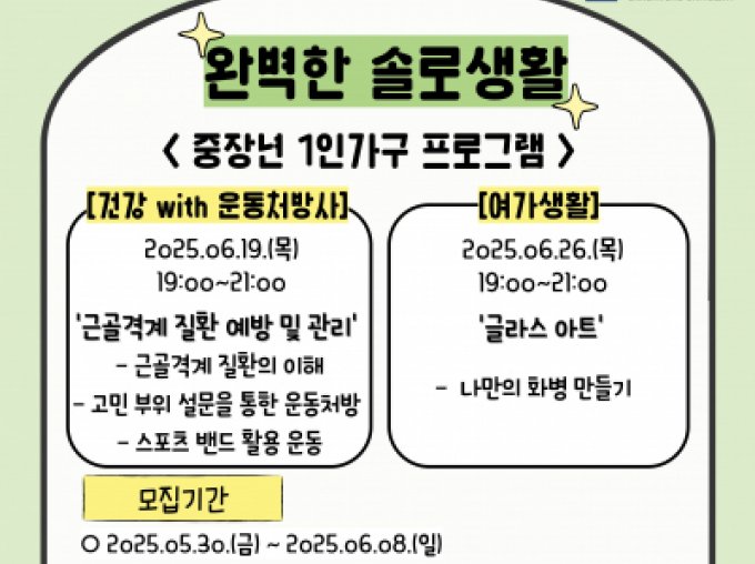 [용산구] 완벽한 솔로생활(중장년) 6월 프로그램