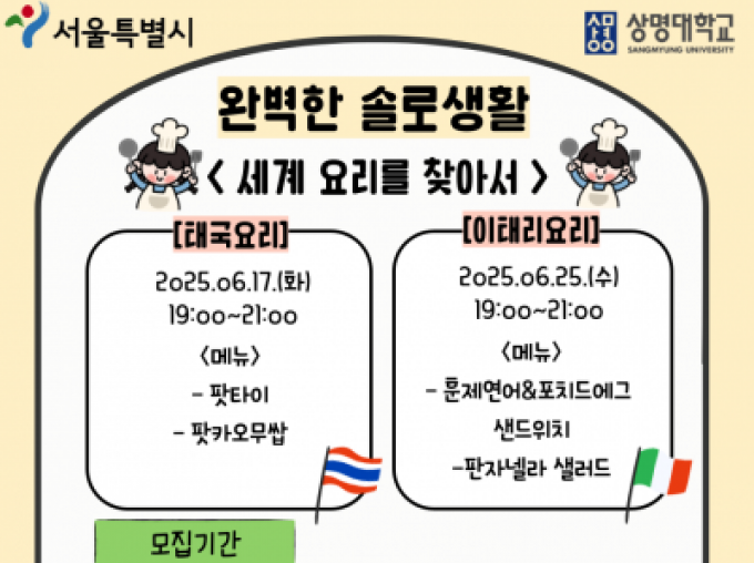 [용산구] 완벽한 솔로생활(청년) 6월 프로그램