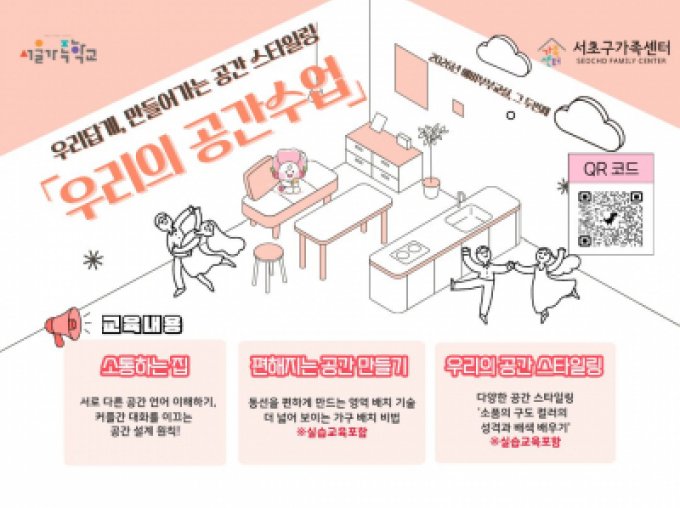 [서초구] 2026년 예비부부교실 '우리의 공간수업' 참여자 모집