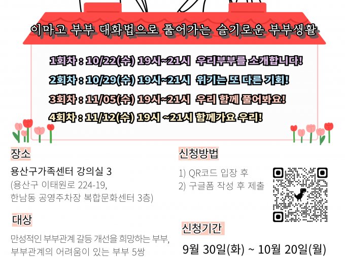 [용산구]이혼전후 부부집단상담 