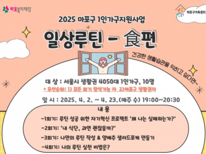 [마포구] 일상루틴-食편 참여자 모집