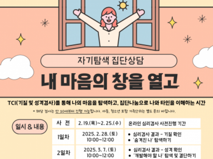 [용산구] 자기탐색 집단상담 
