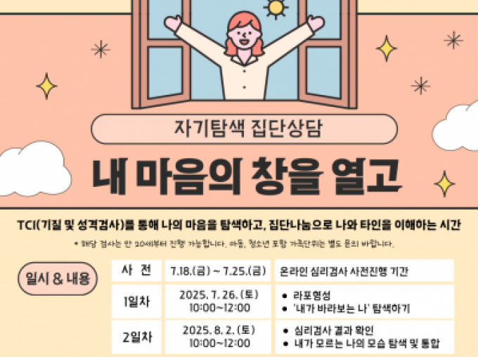 [용산구] 자기탐색 집단상담 