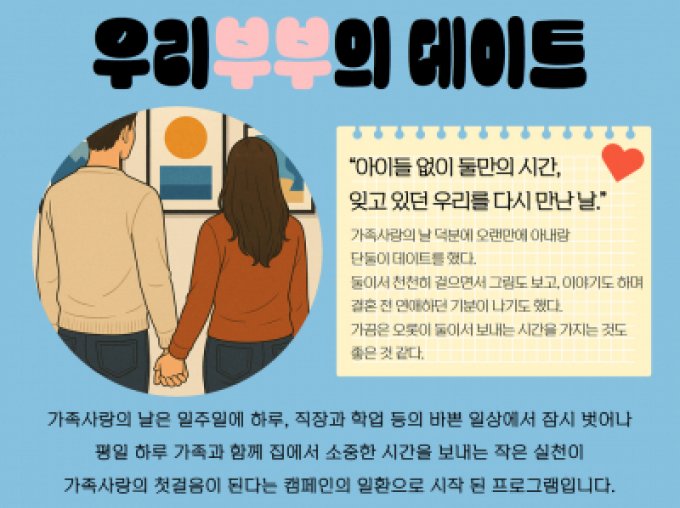 [강북구] 7월 가족사랑의 날 캠페인 - 전시회 관람