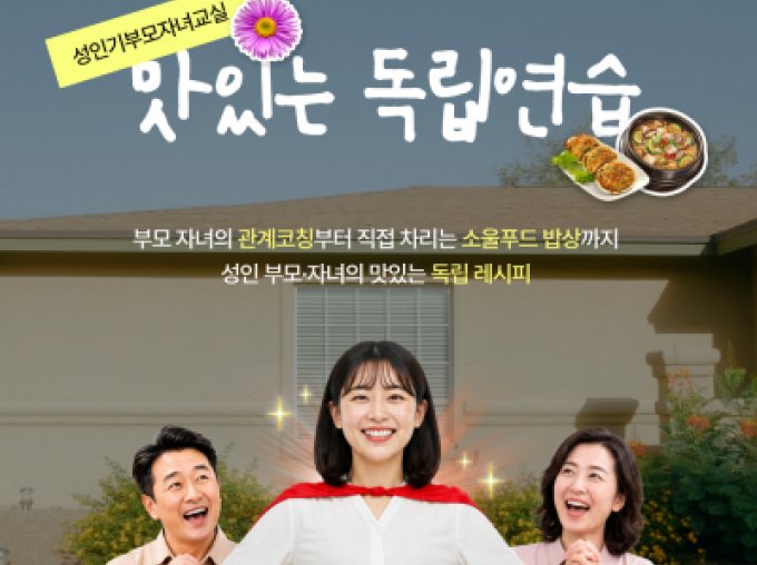 [관악구] 성인기부모자녀교실 신청 접수중