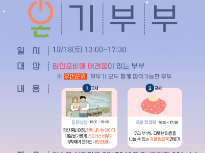 [서초구]2025 온부모패키지-임신준비에 어려움이 있는 부부