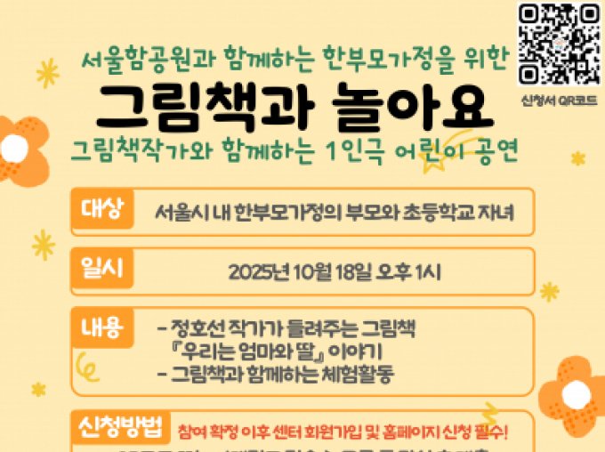 [마포구] 한부모가정을 위한 그림책과 놀아요!