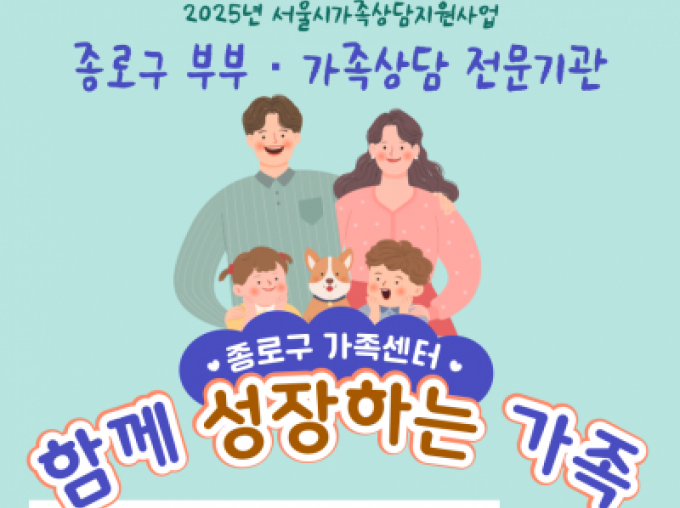 [종로구] 2025년 부부가족 및 아동미술치료 신청하세요