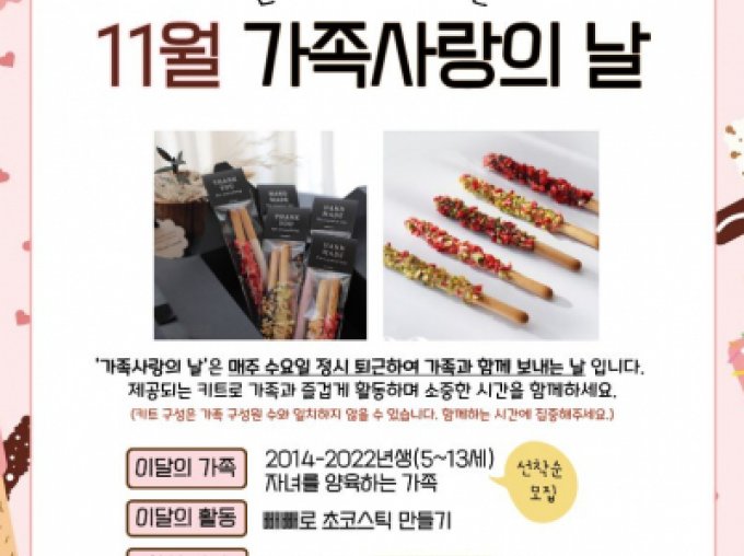 [노원구] 11월 가족사랑의 날 참여자 모집