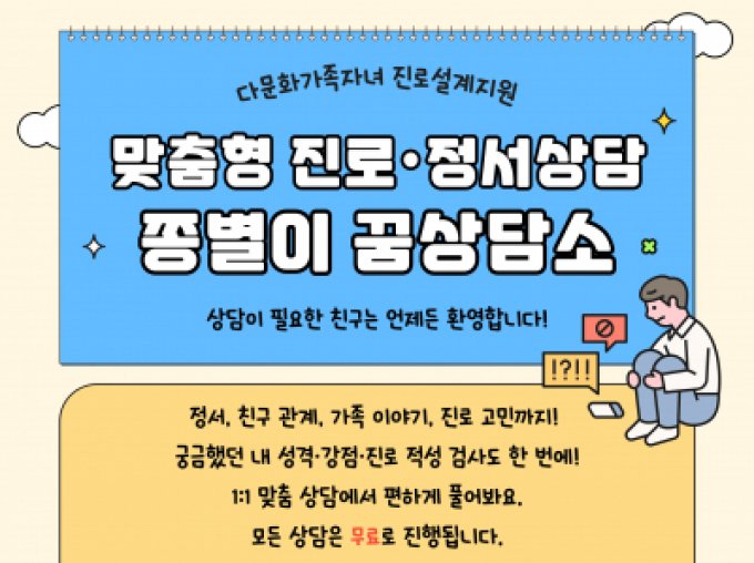 [종로구] 다문화 아동청소년 대상 1:1 맞춤형 상담