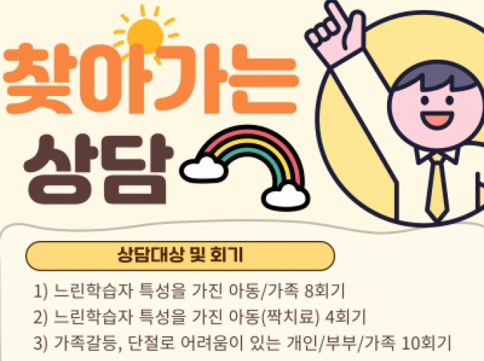 [성동구] 찾아가는 상담 사업안내 