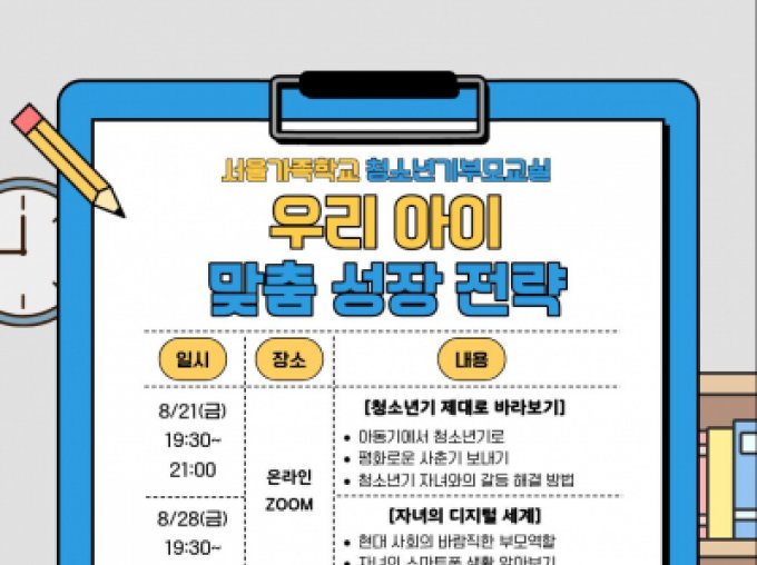 [종로구] 2026 청소년기부모교실