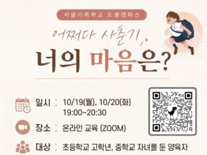 [도봉구] 청소년양육자교실 '어쩌다 사춘기, 너의 마음은?'