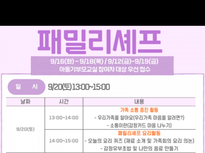 [양천구] 9월 패밀리셰프