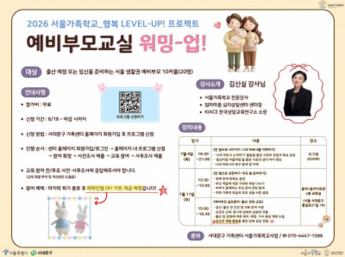 [서대문구] 2026 예비부모교실 '워밍-업!' 참여자 모집 중 ♥